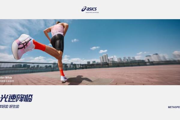 ASICS亚瑟士全新METASPEED系列开启全球发售 
