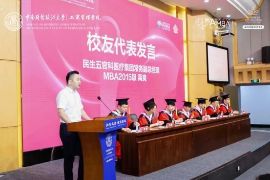 禹爽院长在中南大MBA毕业典礼发言并获“优秀指导教师”荣誉 
