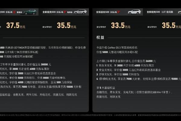 长城Hi4致敬中国智慧 全新坦克500震撼上市 售价33.5万元起 