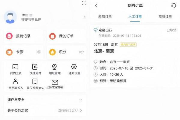 差旅费及全业务报销功能已全部上线，鸿蒙版公务之家加速政务办公数字化 