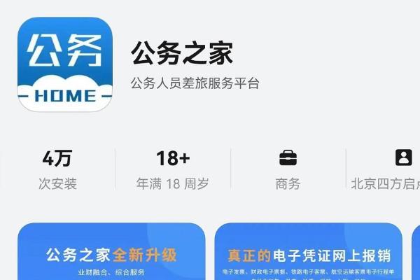 差旅费及全业务报销功能已全部上线，鸿蒙版公务之家加速政务办公数字化 