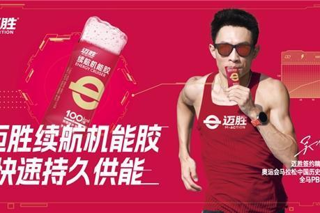 迈胜：填补国内运动专业营养的空白 