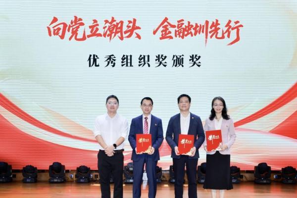 华安保险荣获深圳金融系统“向党立潮头，金融圳先行”党建创新案例一等奖 
