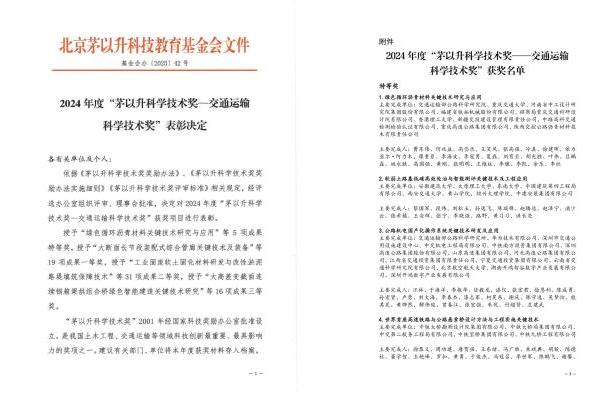 基于开源鸿蒙打造的公路机电操作系统获茅以升科学技术特等奖 