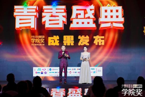 创意燃动，青春绽放！2025春季青春盛典澎湃而至！ 