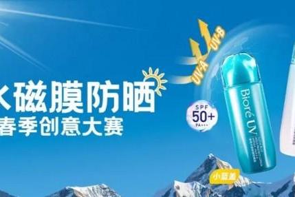 荣耀加冕！青年创意点燃夏日激情，花王碧柔闪耀青春盛典 