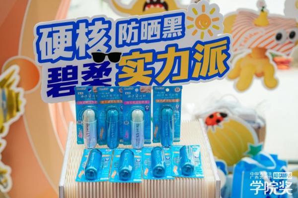 荣耀加冕！青年创意点燃夏日激情，花王碧柔闪耀青春盛典 