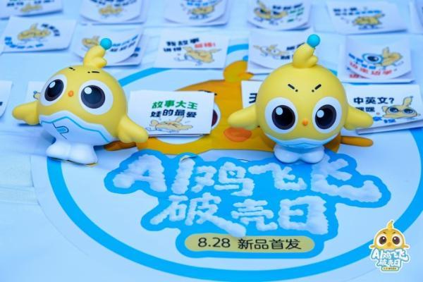 凯叔讲故事“AI鸡飞飞”破壳：11年内容宝库激活，定义儿童AI新标杆 