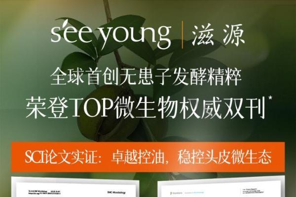 从 1.5 亿瓶到再登国际顶刊，滋源无患子为世界贡献东方头皮养护新方案 | 特稿 