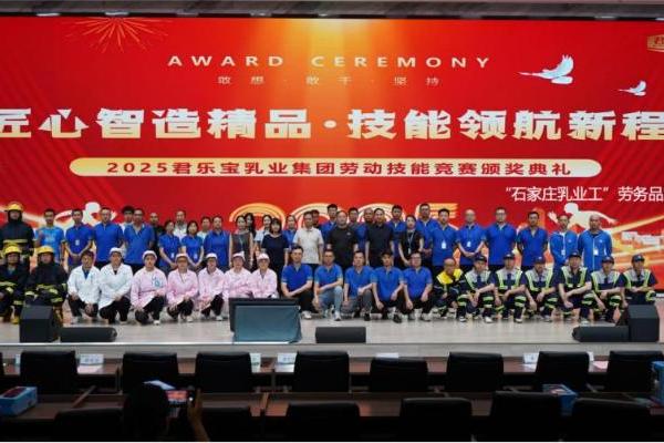 匠心智造精品，技能领航新程——“石家庄乳业工”劳务品牌 