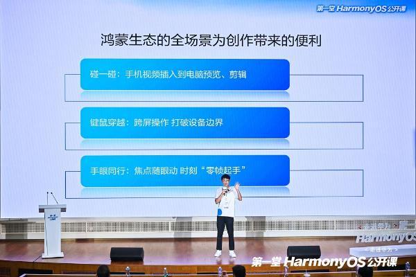 2025第一堂HarmonyOS公开课：以青春之力共筑鸿蒙未来