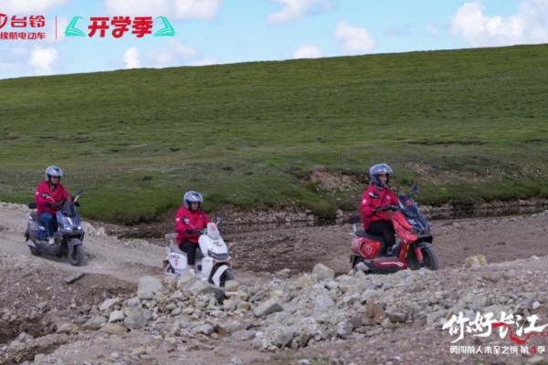 台铃勇闯第4季长江溯源圆满收官，6363公里铸就“正宗长续航”史诗征程