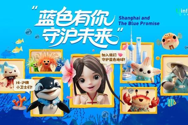 一条数字美人鱼，如何焕活上海海洋文化？