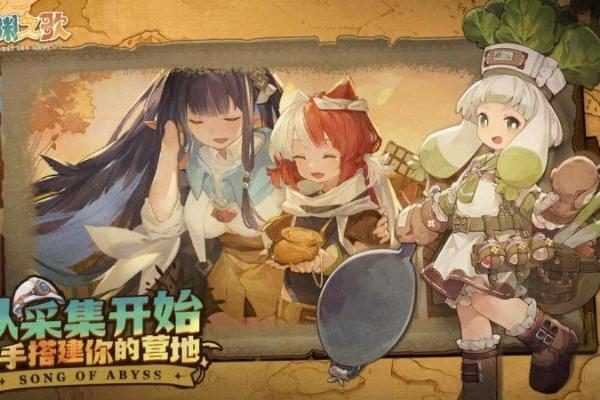 《代号：深渊之歌》首曝PV！从零开始搭建你的异世界营地