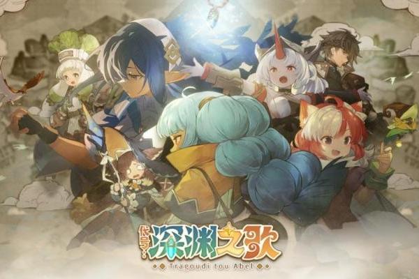 《代号：深渊之歌》首曝PV！从零开始搭建你的异世界营地