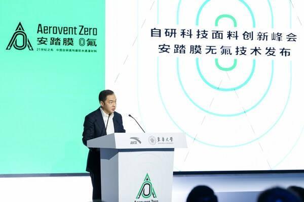 无氟安踏膜全球发布 中国自研创新引领科技面料无氟化时代
