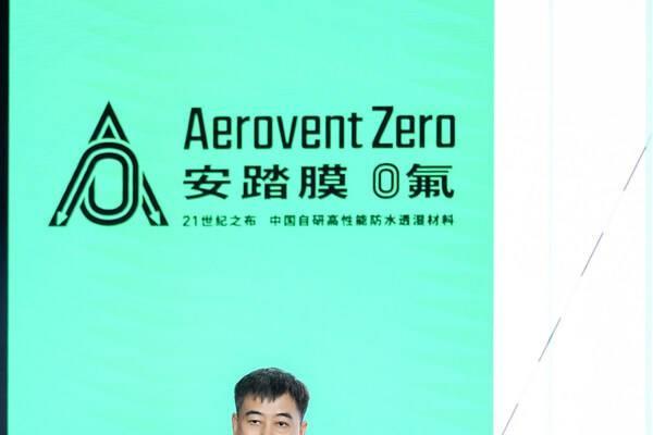 无氟安踏膜全球发布 中国自研创新引领科技面料无氟化时代