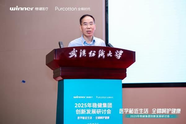 共创、共链、共赢——2025稳健集团创新发展研讨会顺利召开 