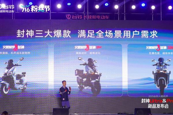 台铃洱海重磅发布封神新品，贺王一博生日五城应援同燃 