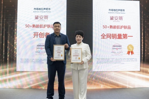 开创者加冕！黛安蒂获颁50+熟龄肌护肤品类开创者认证！创新实践引领行业变革 