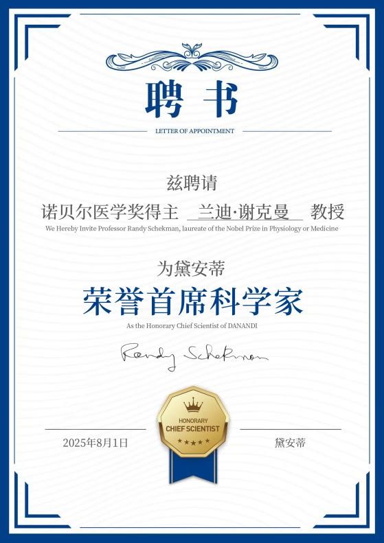 开创者加冕！黛安蒂获颁50+熟龄肌护肤品类开创者认证！创新实践引领行业变革 