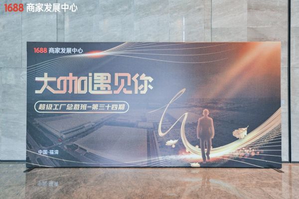 夸克走进阿里巴巴 | 1688超级工厂总裁班年度经营计划课程回顾 
