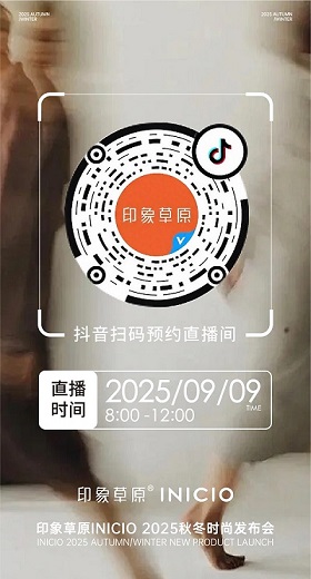 印象草原：一场关于“自我设计”的时尚革命蓄势登场 