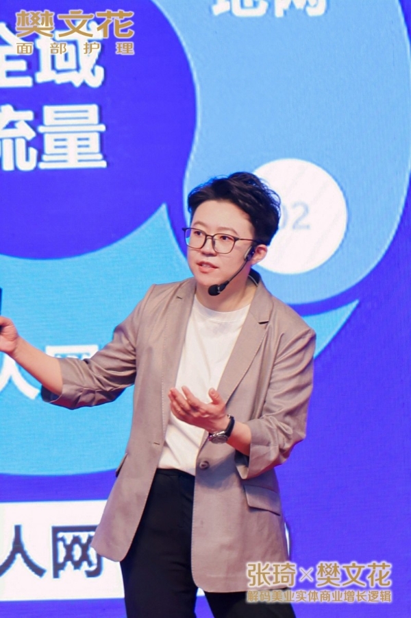 张琦x樊文花：重构美业新商业逻辑 