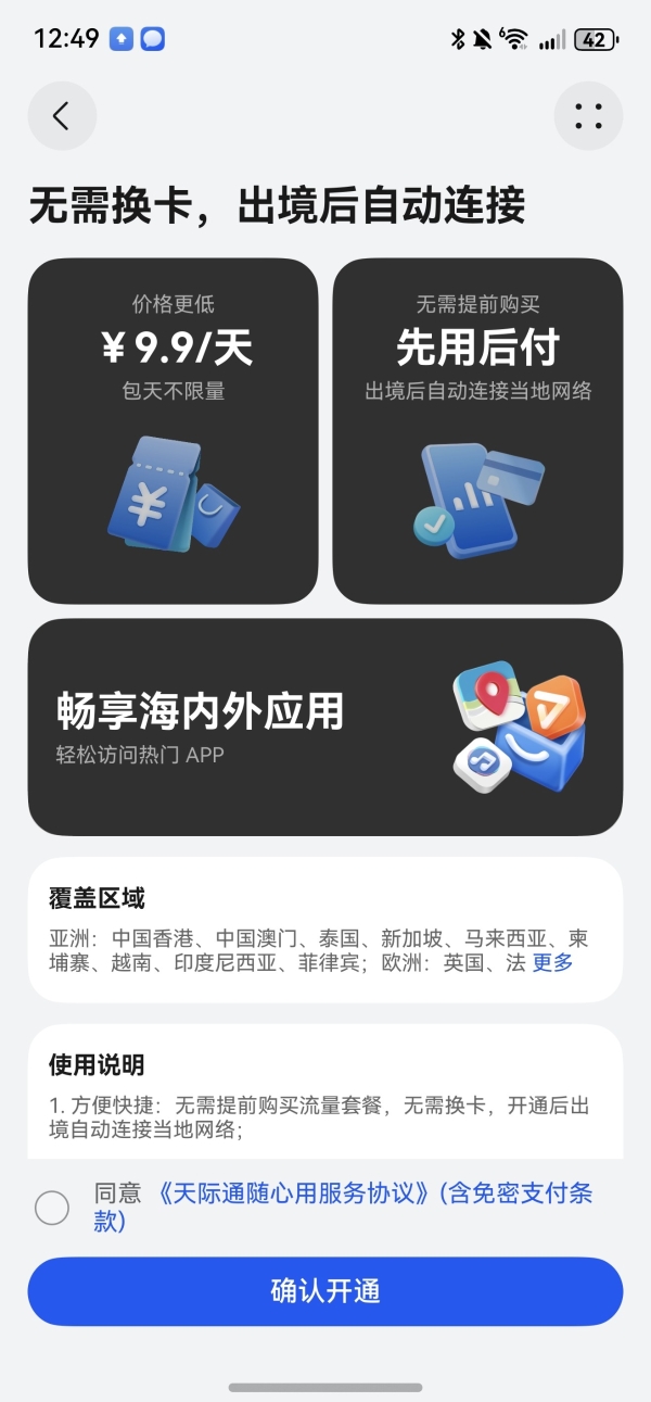 天际通十月畅行月4重礼活动上线，0元领24小时免费境外流量