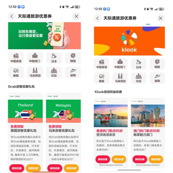 天际通十月畅行月4重礼活动上线，0元领24小时免费境外流量