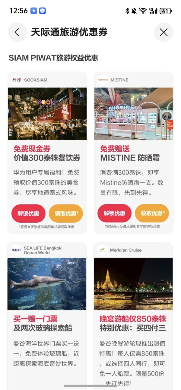 天际通十月畅行月4重礼活动上线，0元领24小时免费境外流量