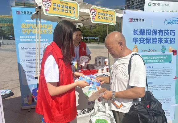 “多维创新+总分联动”华安保险金融宣传周活动精彩纷呈