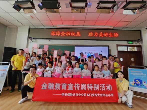 “多维创新+总分联动”华安保险金融宣传周活动精彩纷呈
