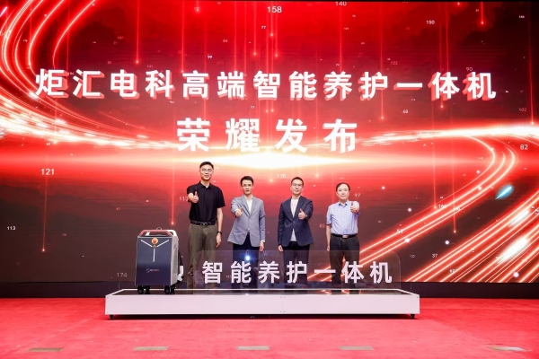 永达汽车发力新能源后市场业务，旗下炬汇电科发布智能养护新品 