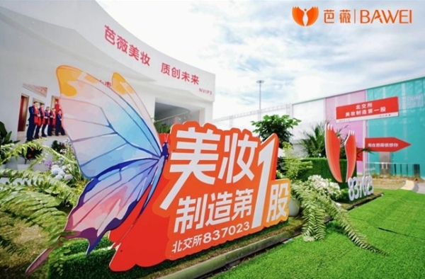 芭薇科学助力柏卡姿好配方，以知识为墨，谱写美妆品质好声音 