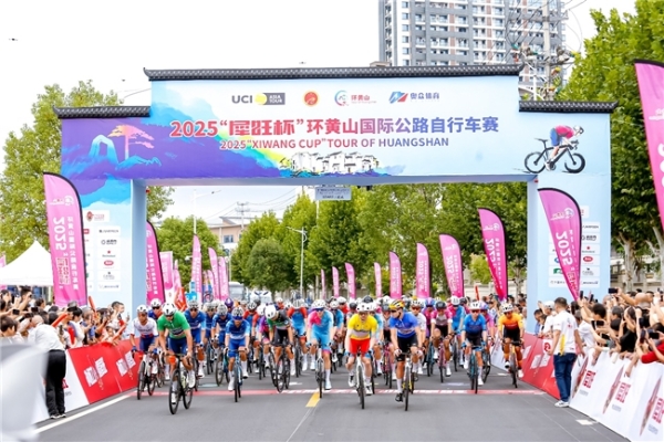 车轮上的山水画卷：2025“犀旺杯”环黄山国际公路自行车赛火热进行中