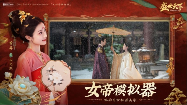 快速找到升职加薪的秘诀：职场情商成长神器《盛世天下》媚娘篇今日上线！ 