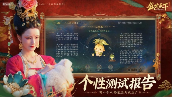 快速找到升职加薪的秘诀：职场情商成长神器《盛世天下》媚娘篇今日上线！ 