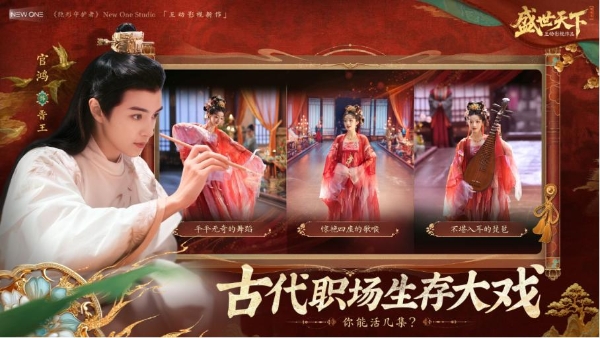 快速找到升职加薪的秘诀：职场情商成长神器《盛世天下》媚娘篇今日上线！ 