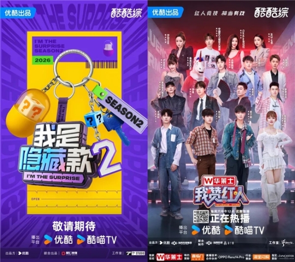 优酷综艺架桥：年轻人的三条情绪线与品牌的三件应对事 