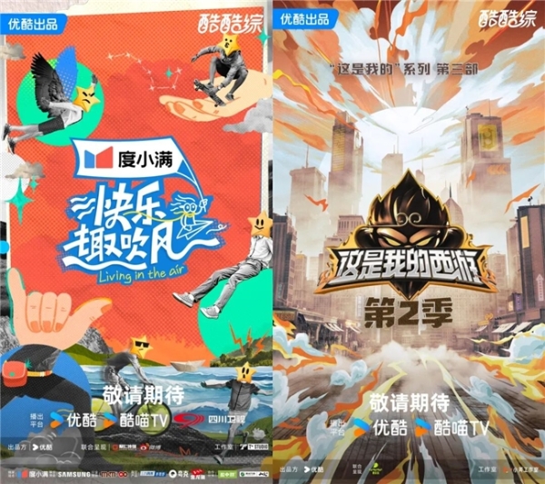 优酷综艺架桥：年轻人的三条情绪线与品牌的三件应对事 