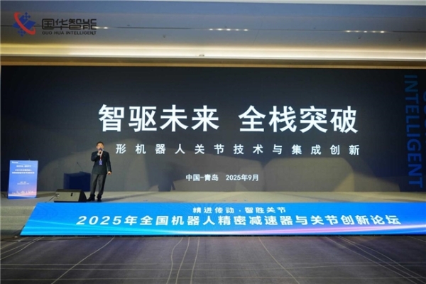 国华智能发布全栈式人形机器人核心部件 引领国产关节技术自主化进程