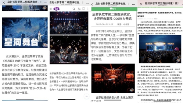 启封长歌季凭“烟火声量”圈粉全龄，口碑热度延绵千年古镇 