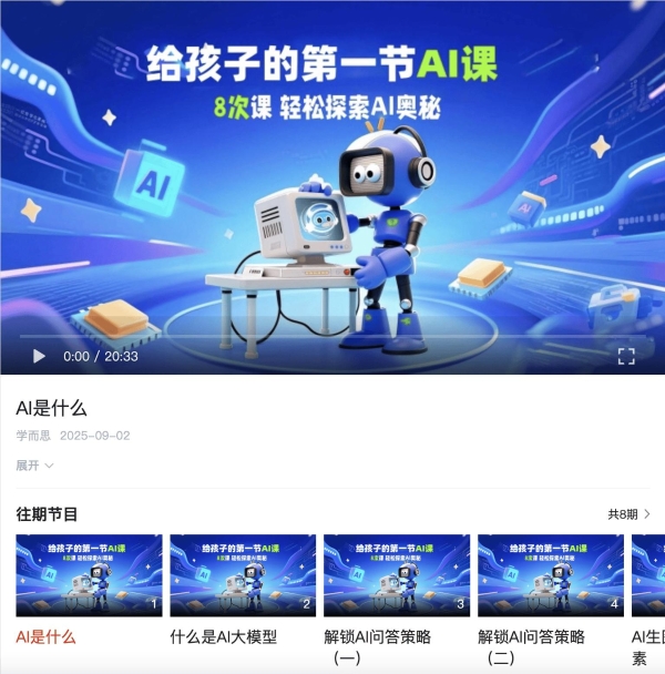 学而思AI公益课惠及两万学子，携手“石榴籽计划”进一步深耕教育公益 
