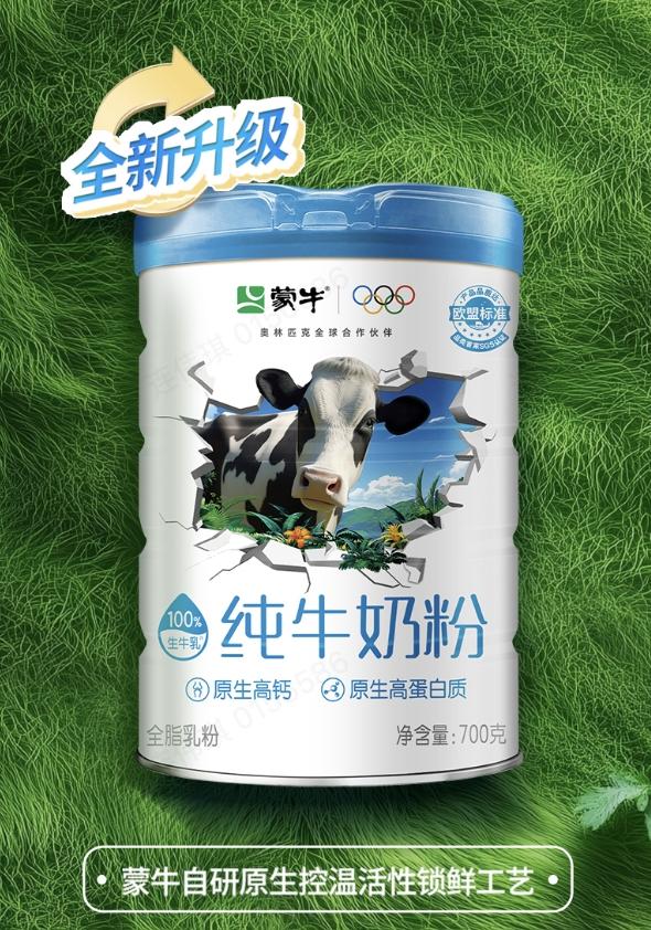 蒙牛自研“活性锁鲜工艺”获国际先进认证， 以全球领先科技定义高端奶粉标准