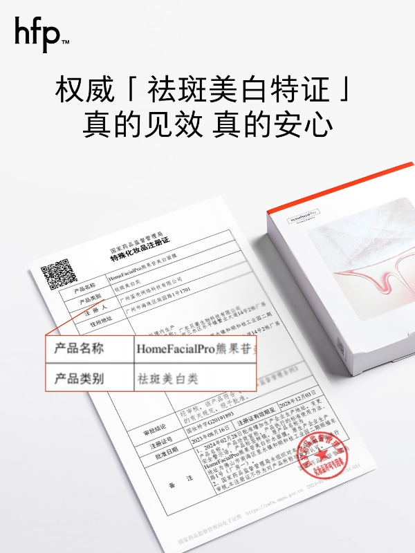 荣誉加冕！hfp熊果苷美白面膜斩获2025中国好配方大奖！ 