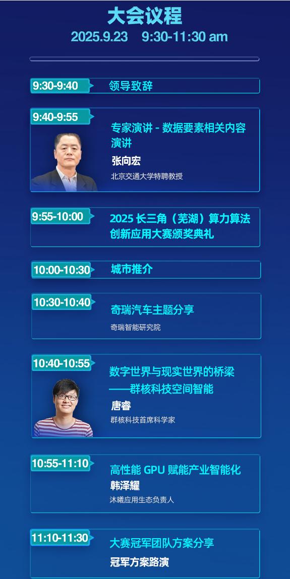 解码AI产业新机遇-2025长三角（芜湖）算力算法创新应用大赛颁奖典礼即将启幕 