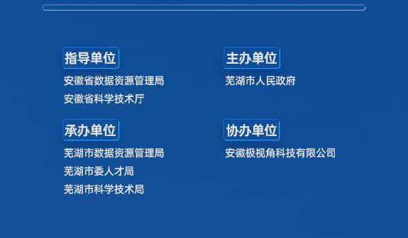解码AI产业新机遇-2025长三角（芜湖）算力算法创新应用大赛颁奖典礼即将启幕 