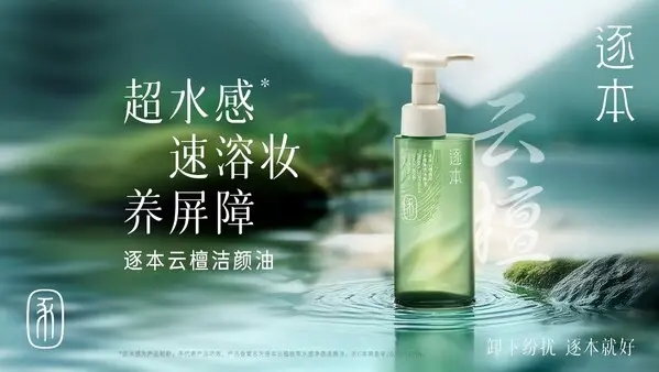 逐本：以研发立足，用芳疗构建东方护肤新生态 