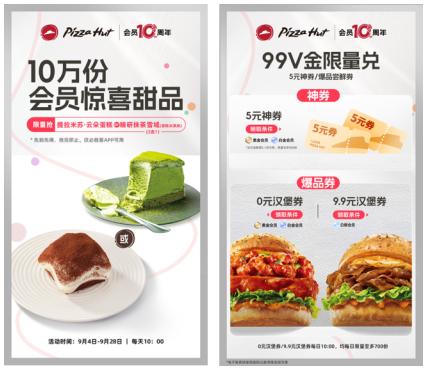 十年陪伴，2亿选择：必胜客会员十周年，宠粉全面加码 
